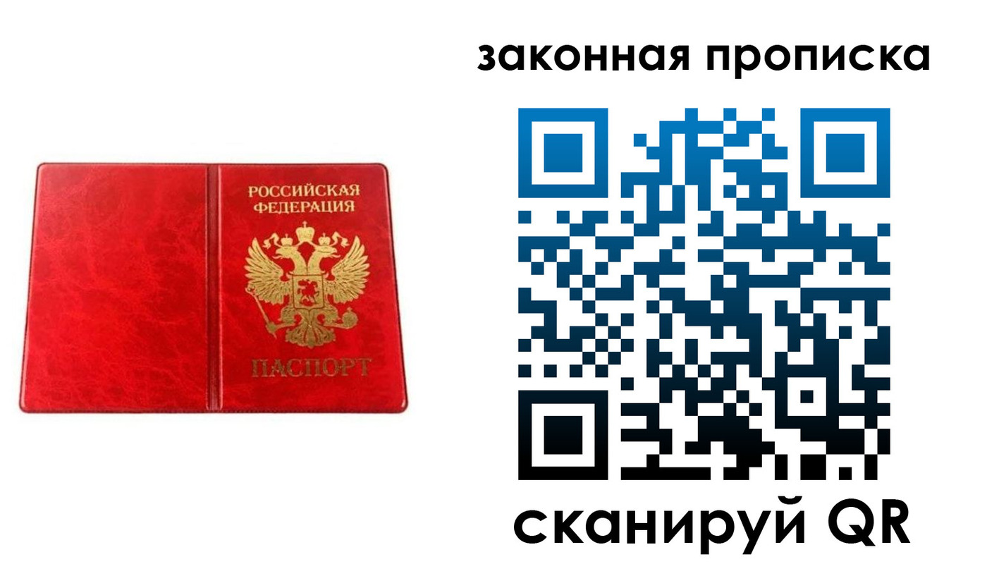 прописка для работы в Ефремове