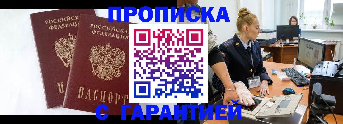 прописка для военкомата в Ефремове