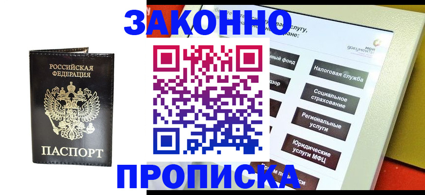 прописка в Ефремове