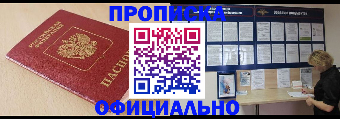 временная прописка в Ефремове